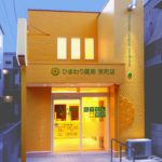京町ひまわり薬局